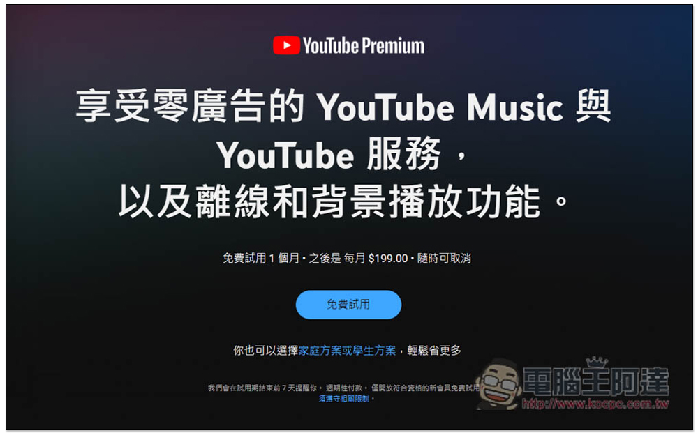 台灣 YouTube Premium 確定全面調漲,漲幅從 10 元 ~170 元不等 - 電腦王阿達 台灣 YouTube Premium 確定全面調漲,漲幅從 10 元 ~170 元不等 - 電腦王阿達