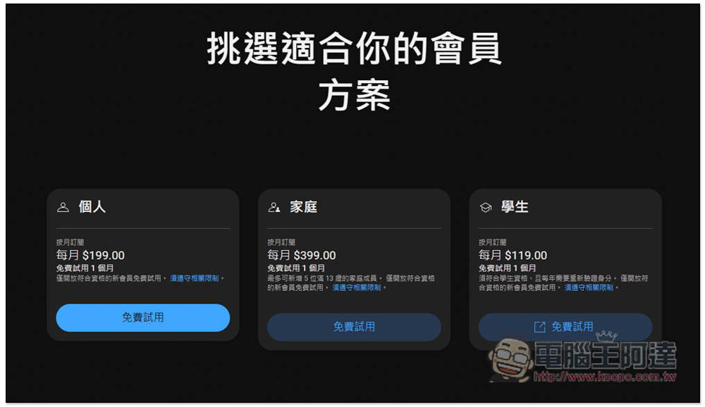 台灣 YouTube Premium 確定全面調漲,漲幅從 10 元 ~170 元不等 - 電腦王阿達 台灣 YouTube Premium 確定全面調漲,漲幅從 10 元 ~170 元不等 - 電腦王阿達