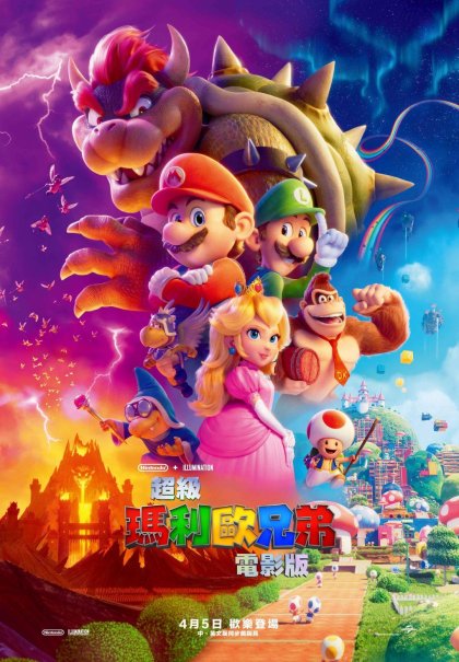 任天堂Nintendo因«薩爾達傳說»和«超級瑪利歐兄弟»電影版迎來史上最高營收紀錄 - 電腦王阿達