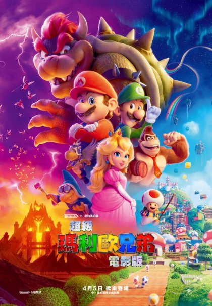 任天堂Nintendo因«薩爾達傳說»和«超級瑪利歐兄弟»電影版迎來史上最高營收紀錄 - 電腦王阿達 任天堂Nintendo因«薩爾達傳說»和«超級瑪利歐兄弟»電影版迎來史上最高營收紀錄 - 電腦王阿達