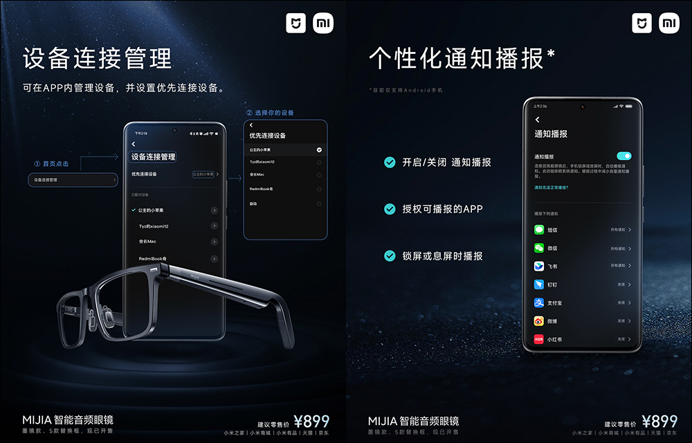 小米米家智慧音頻眼鏡推出百搭墨鏡款,並迎來 OTA 更新提升使用體驗, 5 款鏡框自由拆換 - 電腦王阿達 小米米家智慧音頻眼鏡推出百搭墨鏡款,並迎來 OTA 更新提升使用體驗, 5 款鏡框自由拆換 - 電腦王阿達