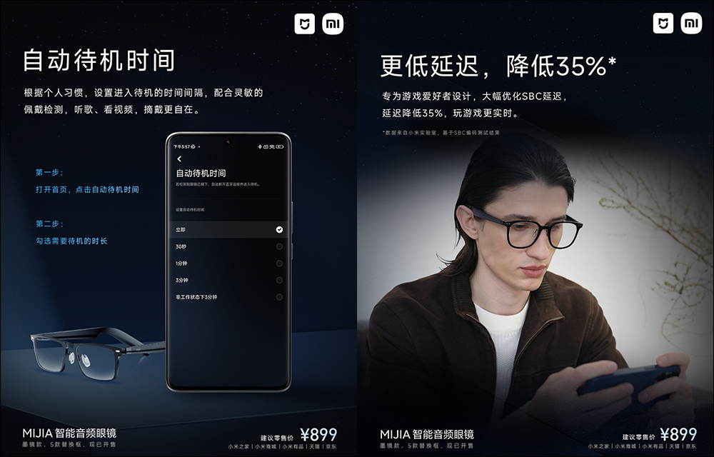 小米米家智慧音頻眼鏡推出百搭墨鏡款,並迎來 OTA 更新提升使用體驗, 5 款鏡框自由拆換 - 電腦王阿達 小米米家智慧音頻眼鏡推出百搭墨鏡款,並迎來 OTA 更新提升使用體驗, 5 款鏡框自由拆換 - 電腦王阿達