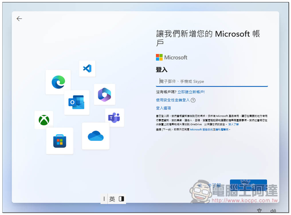 這應該是安裝 Windows 11 跳過微軟帳號登入,改建立本地帳號的方式 - 電腦王阿達 這應該是安裝 Windows 11 跳過微軟帳號登入,改建立本地帳號的方式 - 電腦王阿達