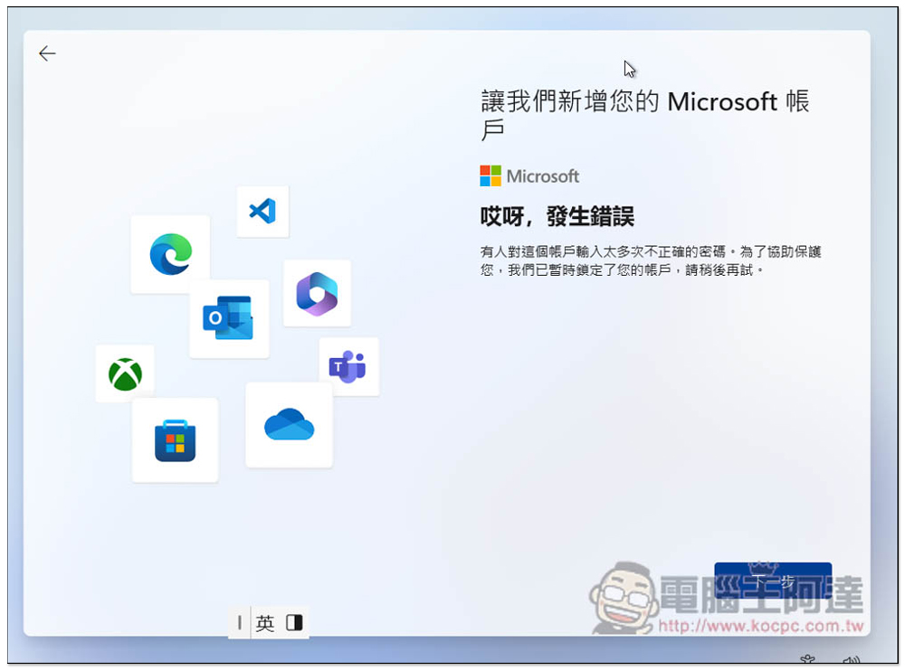 這應該是安裝 Windows 11 跳過微軟帳號登入,改建立本地帳號的方式 - 電腦王阿達 這應該是安裝 Windows 11 跳過微軟帳號登入,改建立本地帳號的方式 - 電腦王阿達