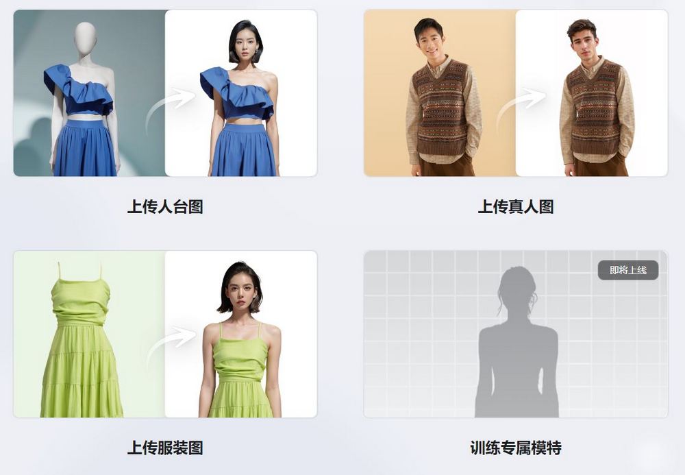 模特兒危險了,美圖秀秀即將推出可自行更換服裝的AI模特試衣功能 - 電腦王阿達 模特兒危險了,美圖秀秀即將推出可自行更換服裝的AI模特試衣功能 - 電腦王阿達