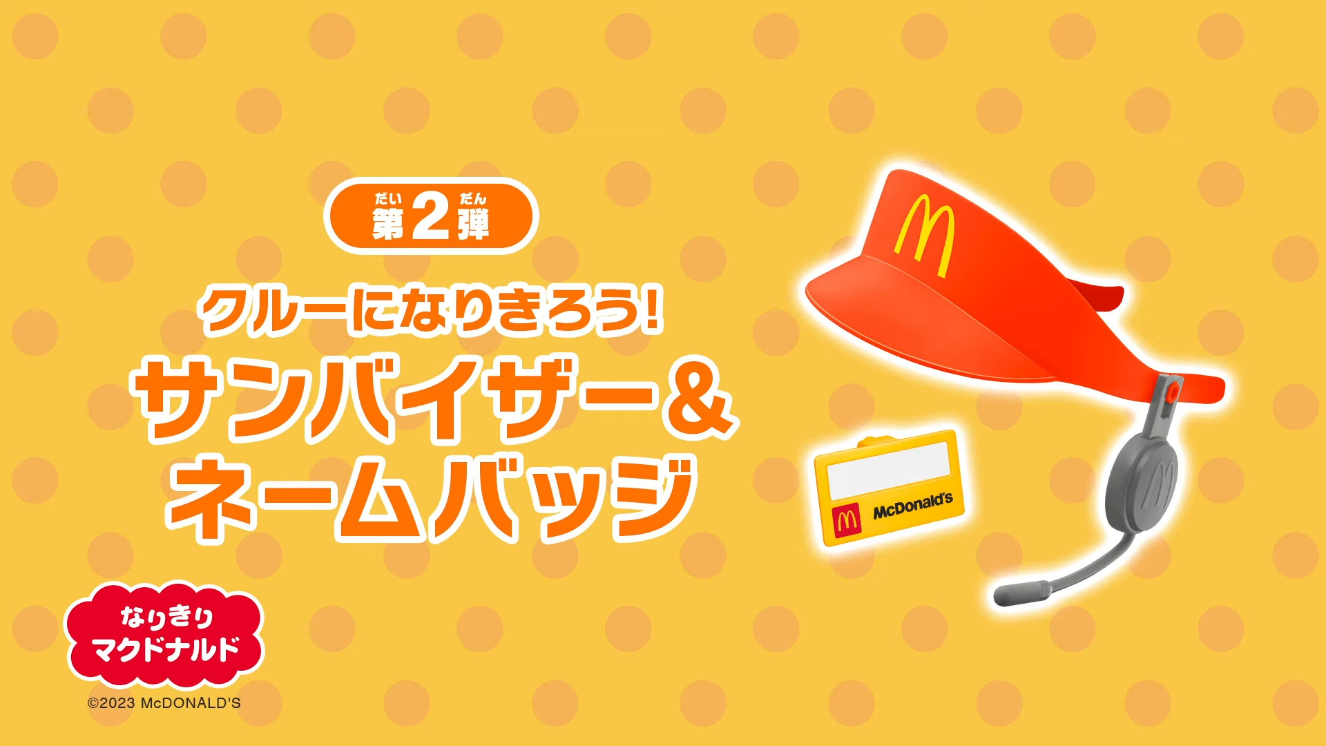日本麥當勞推出的兒童餐玩具直接讓日本人瘋狂，沒想到能用在這個上面! - 電腦王阿達