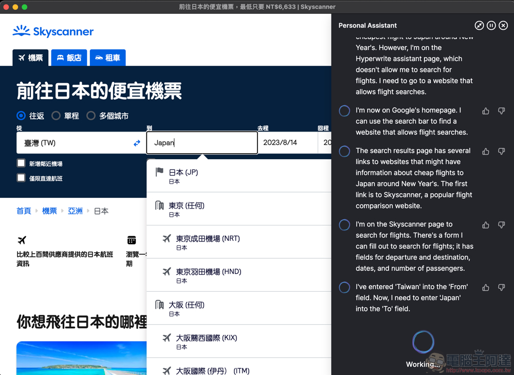 能幫你訂票、訂餐應付複雜任務的超強 AI 助理 HyperWrite 現在就能免費試用,帶你進入生成式 AI 的下一個境界(使用教學) - 電腦王阿達 能幫你訂票、訂餐應付複雜任務的超強 AI 助理 HyperWrite 現在就能免費試用,帶你進入生成式 AI 的下一個境界(使用教學) - 電腦王阿達