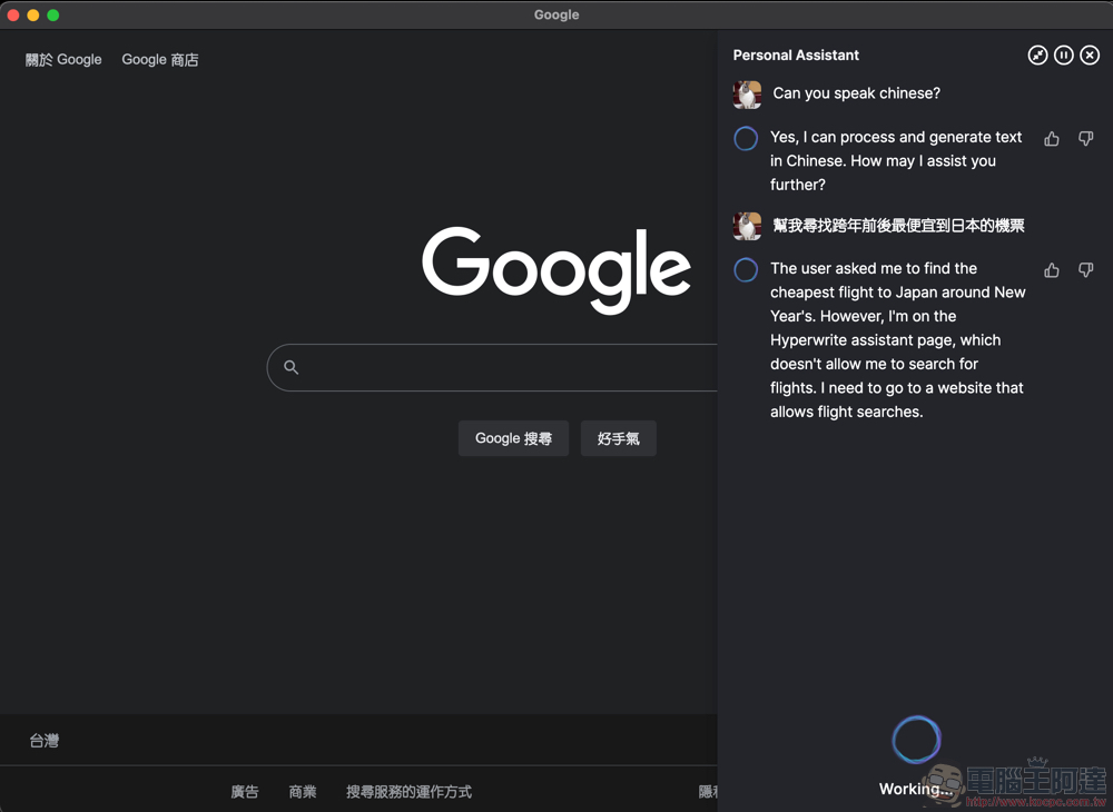 能幫你訂票、訂餐應付複雜任務的超強 AI 助理 HyperWrite 現在就能免費試用,帶你進入生成式 AI 的下一個境界(使用教學) - 電腦王阿達 能幫你訂票、訂餐應付複雜任務的超強 AI 助理 HyperWrite 現在就能免費試用,帶你進入生成式 AI 的下一個境界(使用教學) - 電腦王阿達