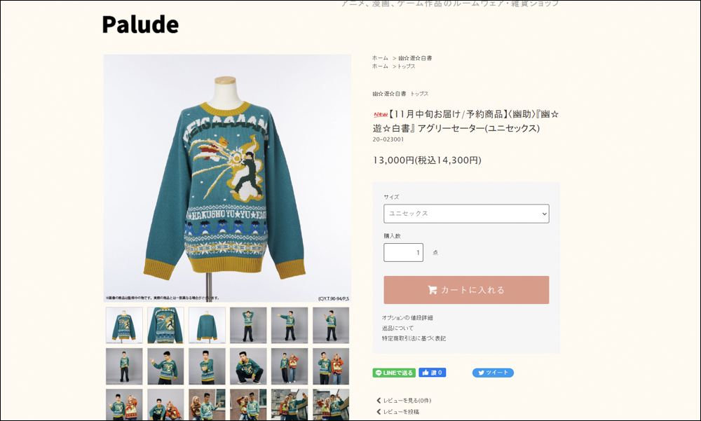 日本即將推出以幽☆遊☆白書角色的聖誕醜毛衣 - 電腦王阿達 日本即將推出以幽☆遊☆白書角色的聖誕醜毛衣 - 電腦王阿達