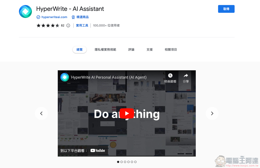 能幫你訂票、訂餐應付複雜任務的超強 AI 助理 HyperWrite 現在就能免費試用,帶你進入生成式 AI 的下一個境界(使用教學) - 電腦王阿達 能幫你訂票、訂餐應付複雜任務的超強 AI 助理 HyperWrite 現在就能免費試用,帶你進入生成式 AI 的下一個境界(使用教學) - 電腦王阿達