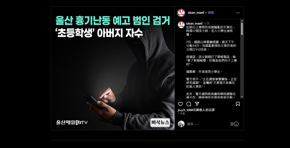 韓國殺人預告頻傳,4名大學生自製警示地圖供民眾使用,有要去南韓旅遊的不妨來看怎麼使用吧! - 電腦王阿達 韓國殺人預告頻傳,4名大學生自製警示地圖供民眾使用,有要去南韓旅遊的不妨來看怎麼使用吧! - 電腦王阿達