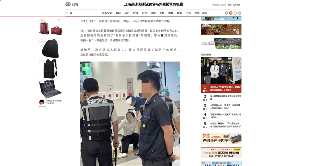 韓國殺人預告頻傳,4名大學生自製警示地圖供民眾使用,有要去南韓旅遊的不妨來看怎麼使用吧! - 電腦王阿達 韓國殺人預告頻傳,4名大學生自製警示地圖供民眾使用,有要去南韓旅遊的不妨來看怎麼使用吧! - 電腦王阿達