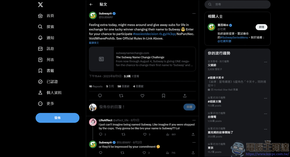 只要抽中並改將名字改為 Subway,Subway 終身免費請你吃自家的產品 - 電腦王阿達 只要抽中並改將名字改為 Subway,Subway 終身免費請你吃自家的產品 - 電腦王阿達