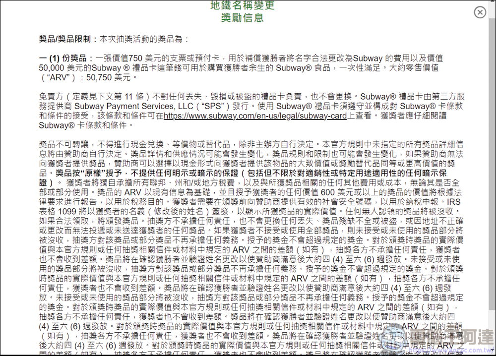 只要抽中並改將名字改為 Subway,Subway 終身免費請你吃自家的產品 - 電腦王阿達 只要抽中並改將名字改為 Subway,Subway 終身免費請你吃自家的產品 - 電腦王阿達