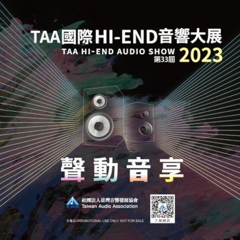 亞洲最大第33屆「TAA國際HI-END音響大展」將於8/10在圓山大飯店正式開展 - 電腦王阿達 亞洲最大第33屆「TAA國際HI-END音響大展」將於8/10在圓山大飯店正式開展 - 電腦王阿達