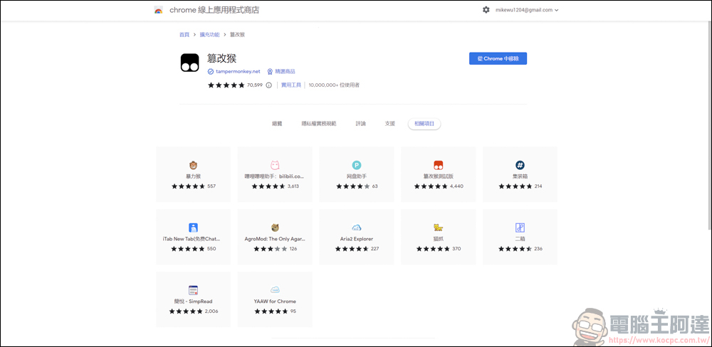 將日文漫畫的對話翻譯成中文並崁入在對話框中,Cotrans Manga/Image Translator 簡易心得分享 - 電腦王阿達 將日文漫畫的對話翻譯成中文並崁入在對話框中,Cotrans Manga/Image Translator 簡易心得分享 - 電腦王阿達