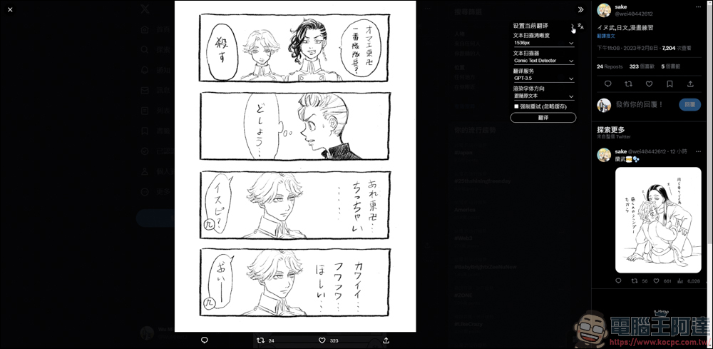 將日文漫畫的對話翻譯成中文並崁入在對話框中,Cotrans Manga/Image Translator 簡易心得分享 - 電腦王阿達 將日文漫畫的對話翻譯成中文並崁入在對話框中,Cotrans Manga/Image Translator 簡易心得分享 - 電腦王阿達