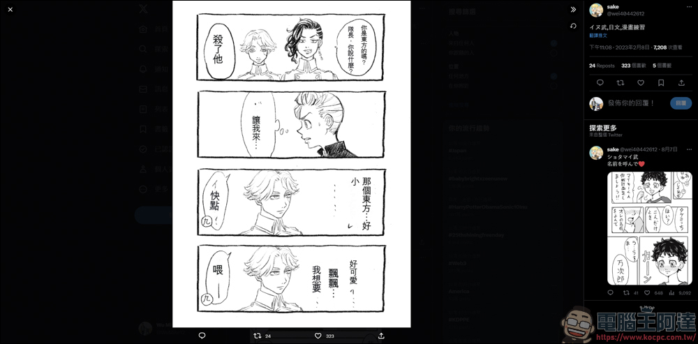 將日文漫畫的對話翻譯成中文並崁入在對話框中,Cotrans Manga/Image Translator 簡易心得分享 - 電腦王阿達 將日文漫畫的對話翻譯成中文並崁入在對話框中,Cotrans Manga/Image Translator 簡易心得分享 - 電腦王阿達