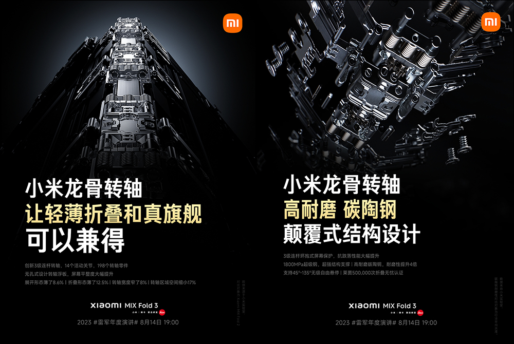 小米 Xiaomi MIX Fold 3 旗艦摺疊螢幕手機外觀、規格提前曝光!將於 8/14 正式發表 - 電腦王阿達 小米 Xiaomi MIX Fold 3 旗艦摺疊螢幕手機外觀、規格提前曝光!將於 8/14 正式發表 - 電腦王阿達