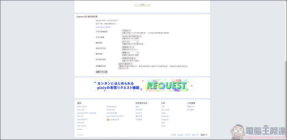 將日文漫畫的對話翻譯成中文並崁入在對話框中,Cotrans Manga/Image Translator 簡易心得分享 - 電腦王阿達 將日文漫畫的對話翻譯成中文並崁入在對話框中,Cotrans Manga/Image Translator 簡易心得分享 - 電腦王阿達