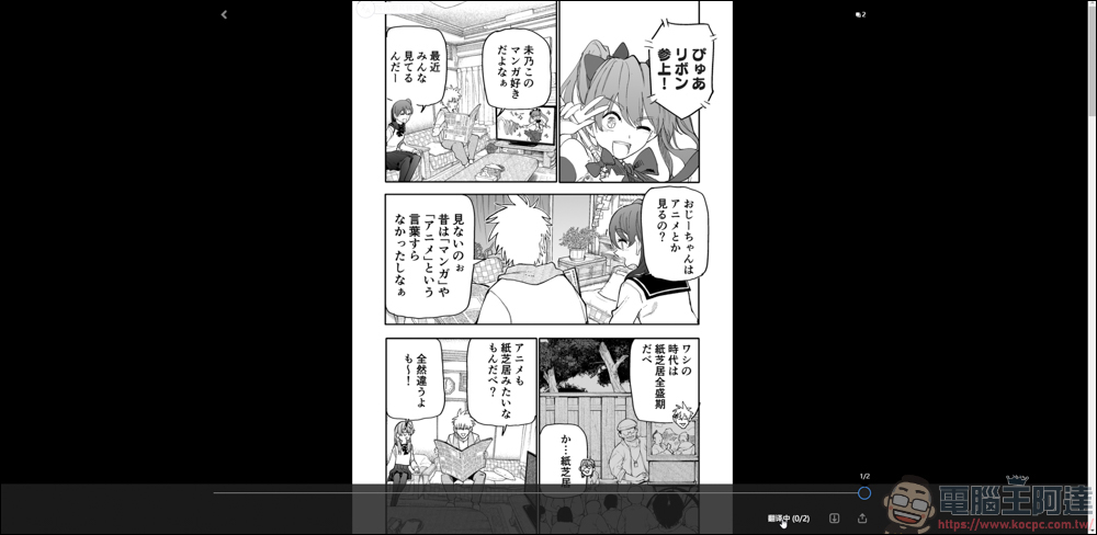 將日文漫畫的對話翻譯成中文並崁入在對話框中,Cotrans Manga/Image Translator 簡易心得分享 - 電腦王阿達 將日文漫畫的對話翻譯成中文並崁入在對話框中,Cotrans Manga/Image Translator 簡易心得分享 - 電腦王阿達