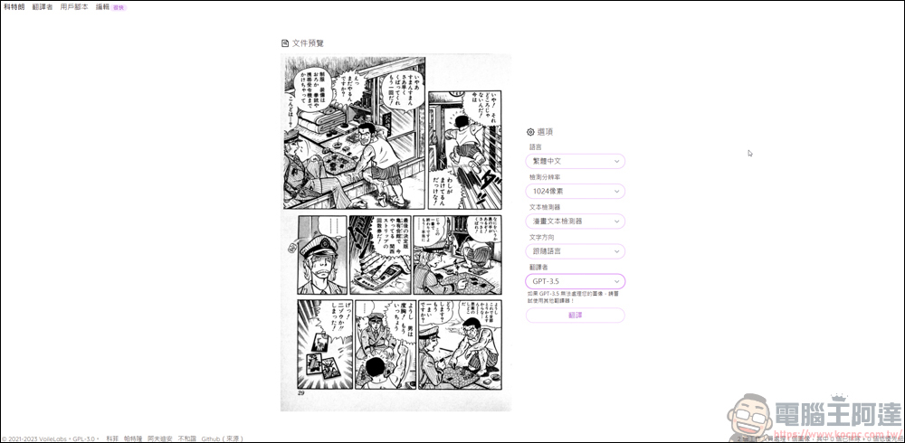 將日文漫畫的對話翻譯成中文並崁入在對話框中,Cotrans Manga/Image Translator 簡易心得分享 - 電腦王阿達 將日文漫畫的對話翻譯成中文並崁入在對話框中,Cotrans Manga/Image Translator 簡易心得分享 - 電腦王阿達