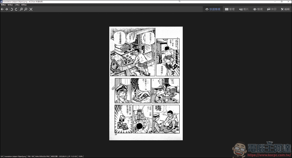 將日文漫畫的對話翻譯成中文並崁入在對話框中,Cotrans Manga/Image Translator 簡易心得分享 - 電腦王阿達 將日文漫畫的對話翻譯成中文並崁入在對話框中,Cotrans Manga/Image Translator 簡易心得分享 - 電腦王阿達