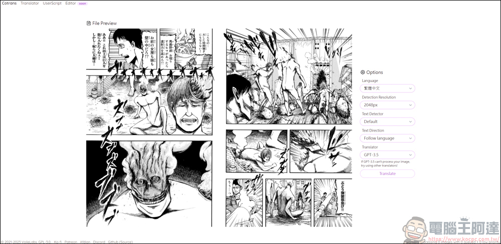 將日文漫畫的對話翻譯成中文並崁入在對話框中,Cotrans Manga/Image Translator 簡易心得分享 - 電腦王阿達 將日文漫畫的對話翻譯成中文並崁入在對話框中,Cotrans Manga/Image Translator 簡易心得分享 - 電腦王阿達