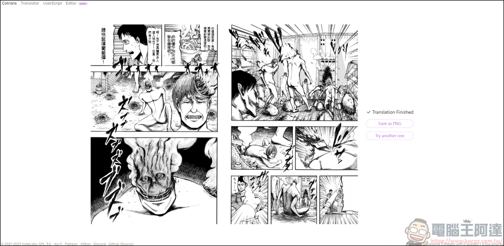 將日文漫畫的對話翻譯成中文並崁入在對話框中,Cotrans Manga/Image Translator 簡易心得分享 - 電腦王阿達 將日文漫畫的對話翻譯成中文並崁入在對話框中,Cotrans Manga/Image Translator 簡易心得分享 - 電腦王阿達