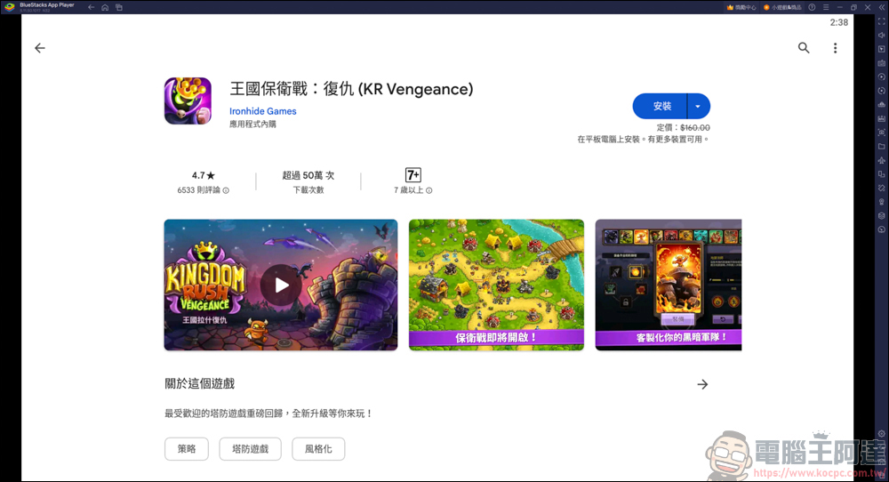 Android用戶限定,價值NT$160的手遊「王國保衛戰:復仇」限時免費下載中 - 電腦王阿達 Android用戶限定,價值NT$160的手遊「王國保衛戰:復仇」限時免費下載中 - 電腦王阿達