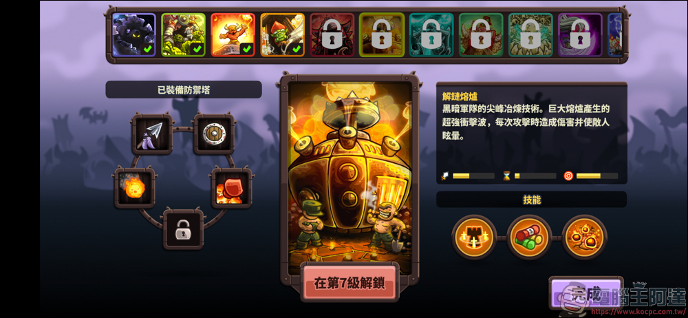 Android用戶限定,價值NT$160的手遊「王國保衛戰:復仇」限時免費下載中 - 電腦王阿達 Android用戶限定,價值NT$160的手遊「王國保衛戰:復仇」限時免費下載中 - 電腦王阿達