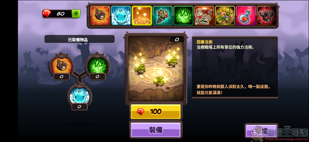 Android用戶限定,價值NT$160的手遊「王國保衛戰:復仇」限時免費下載中 - 電腦王阿達 Android用戶限定,價值NT$160的手遊「王國保衛戰:復仇」限時免費下載中 - 電腦王阿達