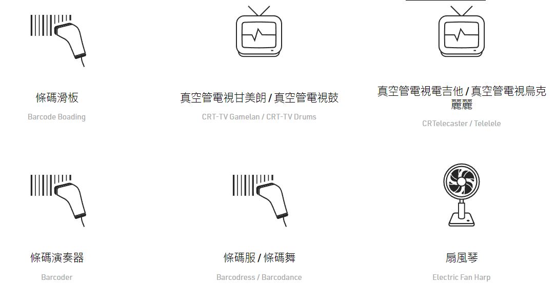 條碼機居然能演奏出音樂?日本樂隊-電音狂想 ELECTRONICOS FANTASTICOS!使用電器用品製作樂器 - 電腦王阿達 條碼機居然能演奏出音樂?日本樂隊-電音狂想 ELECTRONICOS FANTASTICOS!使用電器用品製作樂器 - 電腦王阿達
