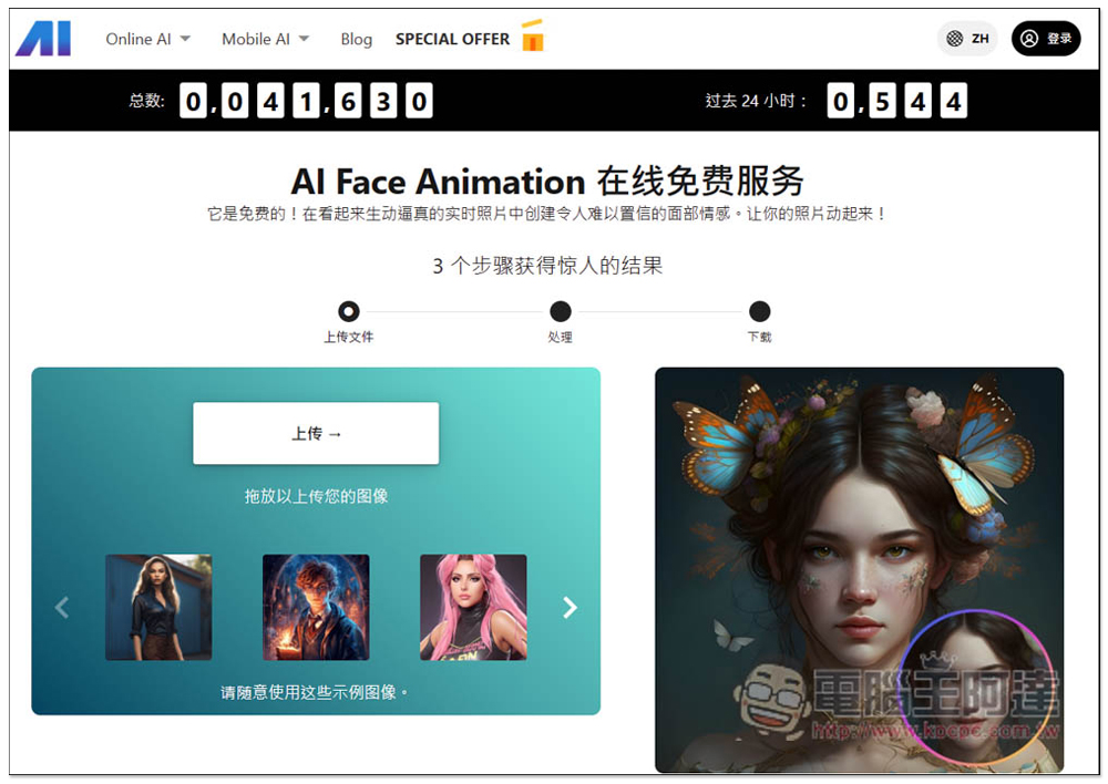 Nero AI Face Animation 可將照片中的人臉動起來,效果超自然 - 電腦王阿達 Nero AI Face Animation 可將照片中的人臉動起來,效果超自然 - 電腦王阿達