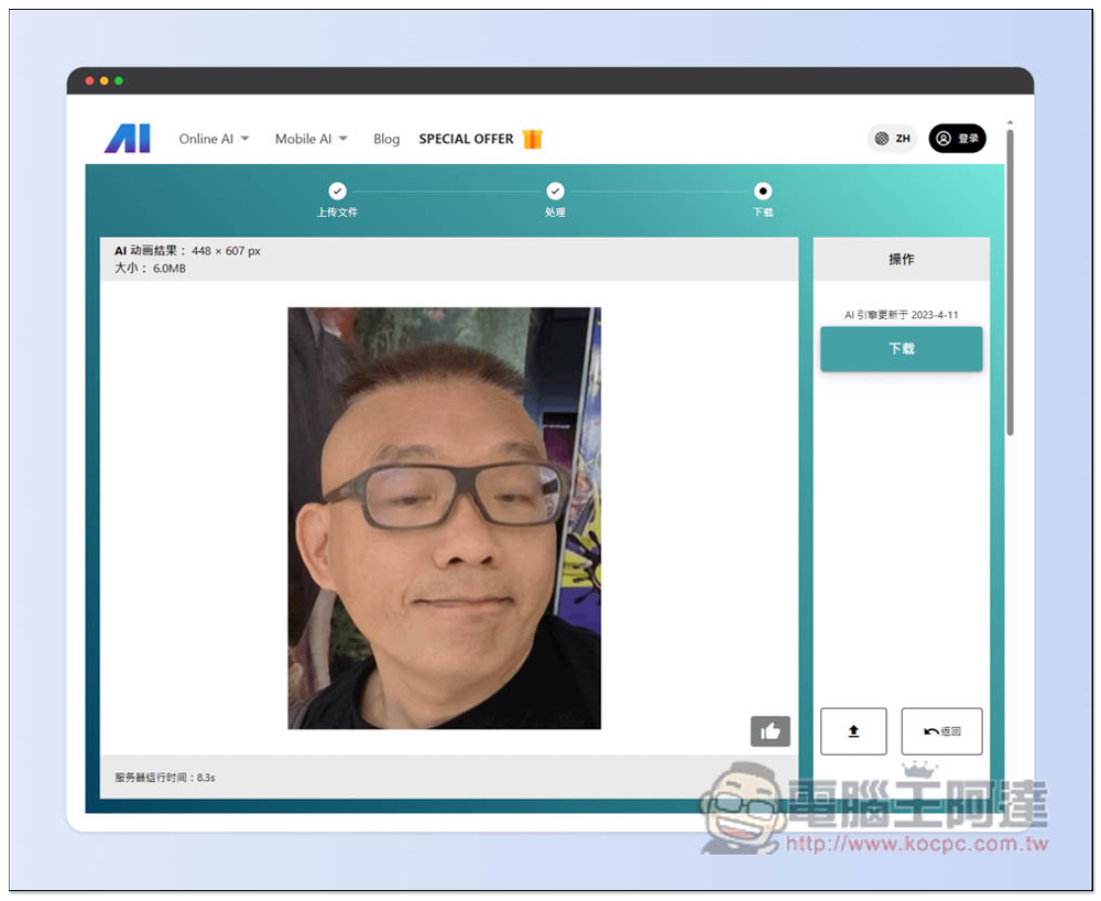 Nero AI Face Animation 可將照片中的人臉動起來,效果超自然 - 電腦王阿達 Nero AI Face Animation 可將照片中的人臉動起來,效果超自然 - 電腦王阿達
