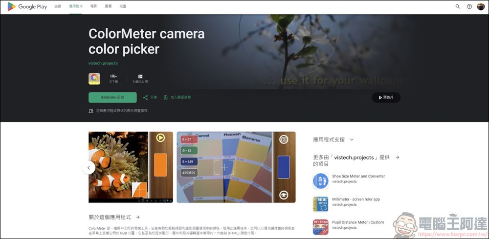 用手機也能當作色差儀?ColorMeter camera color picker 簡單測試心得 - 電腦王阿達 用手機也能當作色差儀?ColorMeter camera color picker 簡單測試心得 - 電腦王阿達