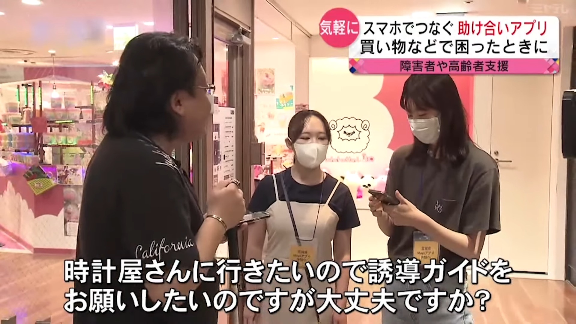 日本推出使用手機就可以幫助他人或尋求幫助的May ii,出門在外不敢開口的人快進來看看 - 電腦王阿達 日本推出使用手機就可以幫助他人或尋求幫助的May ii,出門在外不敢開口的人快進來看看 - 電腦王阿達