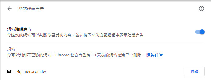 Chrome將推出加強型廣告隱私權設定 強調更能掌控自己看到的廣告 - 電腦王阿達 Chrome將推出加強型廣告隱私權設定 強調更能掌控自己看到的廣告 - 電腦王阿達