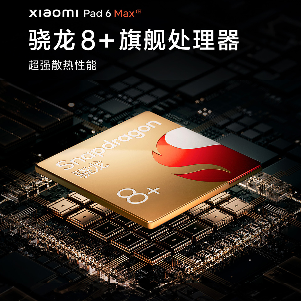 小米 Xiaomi Pad 6 Max 搭載 14 吋超大螢幕、Snapdragon 8+ Gen 1 處理器，將於 8/14 晚間登場 - 電腦王阿達