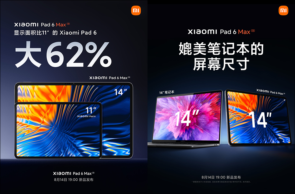 小米 Xiaomi Pad 6 Max 搭載 14 吋超大螢幕、Snapdragon 8+ Gen 1 處理器,將於 8/14 晚間登場 - 電腦王阿達 小米 Xiaomi Pad 6 Max 搭載 14 吋超大螢幕、Snapdragon 8+ Gen 1 處理器,將於 8/14 晚間登場 - 電腦王阿達