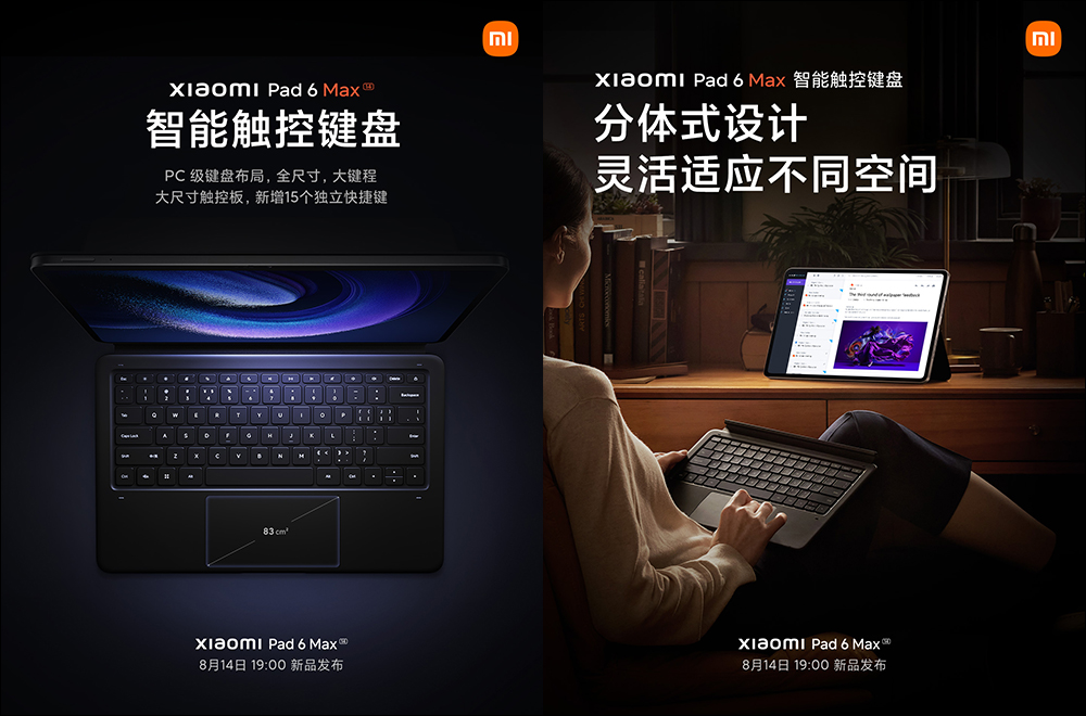 小米 Xiaomi Pad 6 Max 搭載 14 吋超大螢幕、Snapdragon 8+ Gen 1 處理器,將於 8/14 晚間登場 - 電腦王阿達 小米 Xiaomi Pad 6 Max 搭載 14 吋超大螢幕、Snapdragon 8+ Gen 1 處理器,將於 8/14 晚間登場 - 電腦王阿達