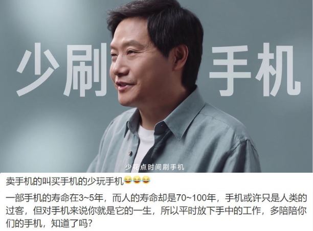 中國網友對雷軍「少玩手機」言論的幽默詮釋,笑翻全場! - 電腦王阿達 中國網友對雷軍「少玩手機」言論的幽默詮釋,笑翻全場! - 電腦王阿達