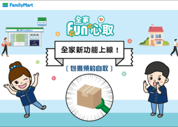 全家Fun心取