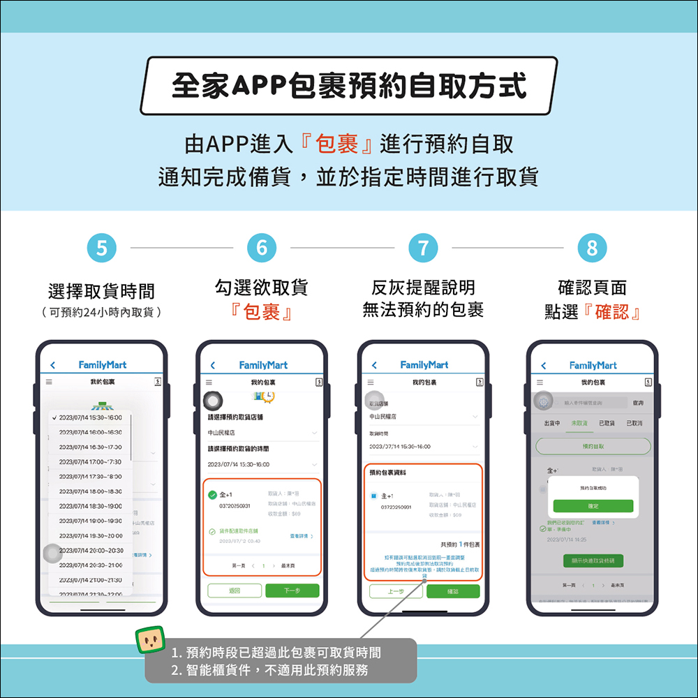 全家推出「全家Fun心取」服務,手機輕鬆預約包裹自取 - 電腦王阿達 全家推出「全家Fun心取」服務,手機輕鬆預約包裹自取 - 電腦王阿達
