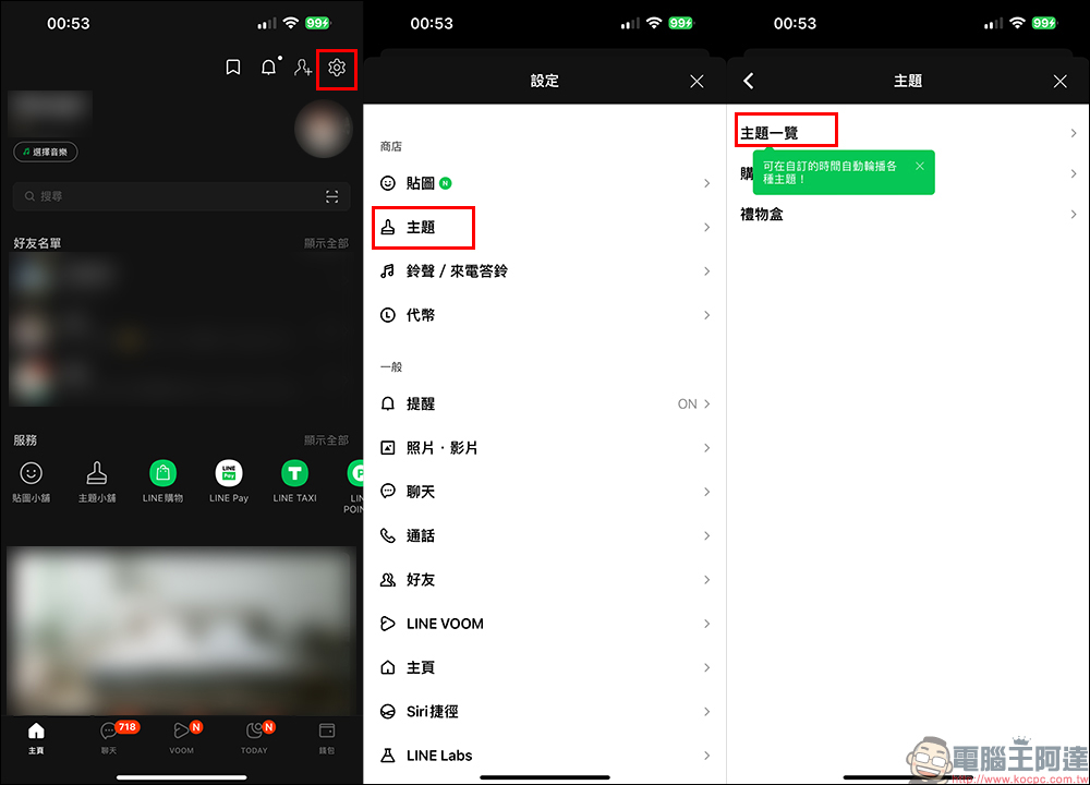 LINE 主題輪播功能,最快 12 小時定時自動替換不同風格 LINE 主題!(教學) - 電腦王阿達 LINE 主題輪播功能,最快 12 小時定時自動替換不同風格 LINE 主題!(教學) - 電腦王阿達