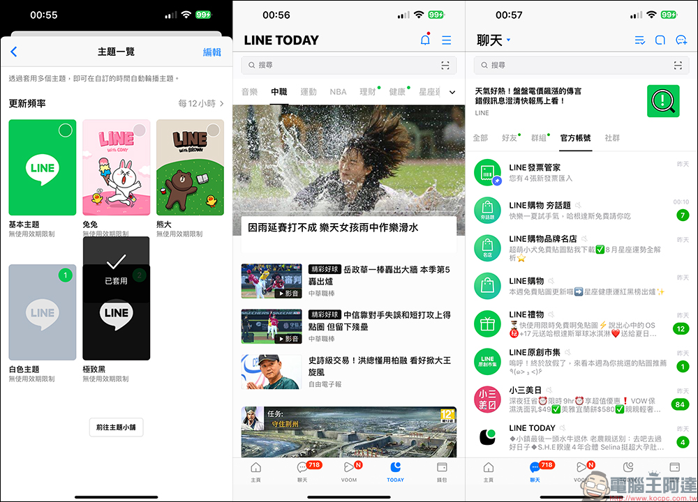 LINE 主題輪播功能,最快 12 小時定時自動替換不同風格 LINE 主題!(教學) - 電腦王阿達 LINE 主題輪播功能,最快 12 小時定時自動替換不同風格 LINE 主題!(教學) - 電腦王阿達