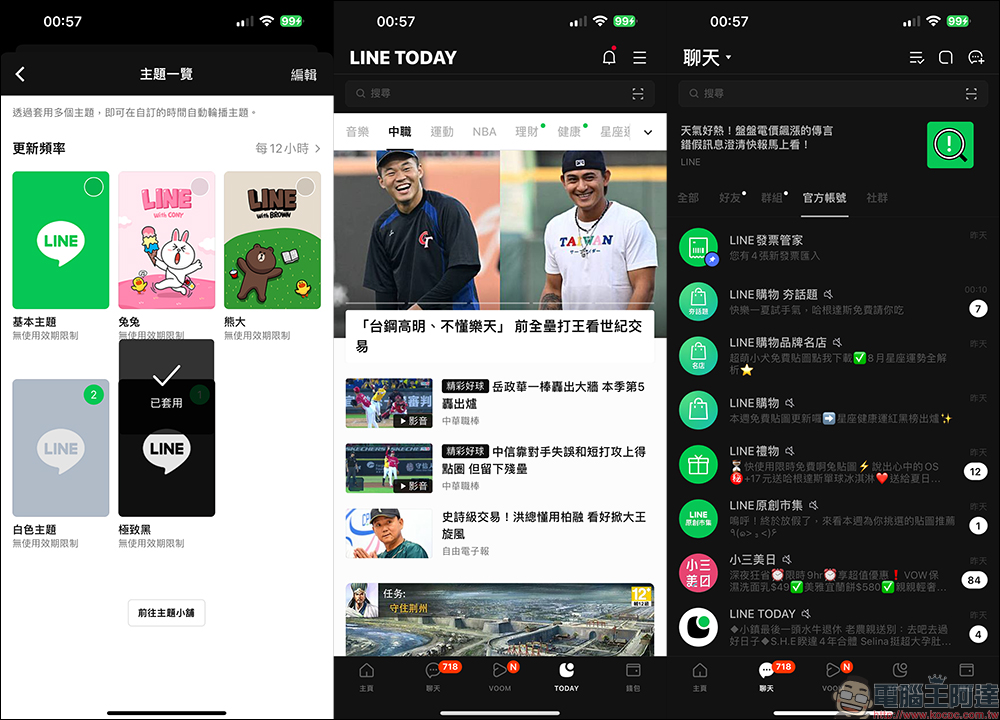 LINE 主題輪播功能,最快 12 小時定時自動替換不同風格 LINE 主題!(教學) - 電腦王阿達 LINE 主題輪播功能,最快 12 小時定時自動替換不同風格 LINE 主題!(教學) - 電腦王阿達
