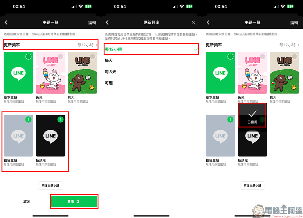 LINE 主題輪播功能,最快 12 小時定時自動替換不同風格 LINE 主題!(教學) - 電腦王阿達 LINE 主題輪播功能,最快 12 小時定時自動替換不同風格 LINE 主題!(教學) - 電腦王阿達