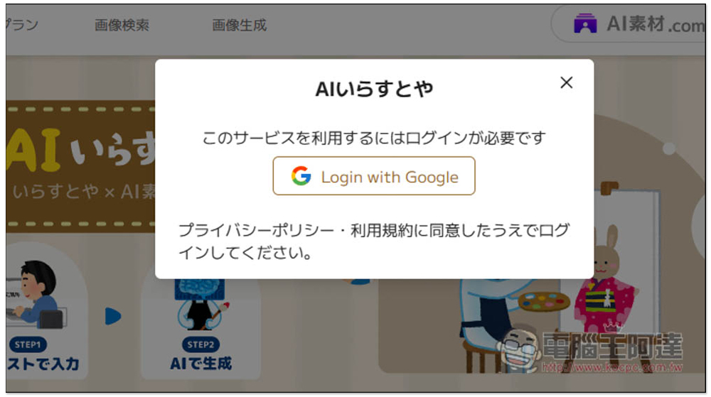 「AI いらすとや」由日本知名圖庫推出的 AI 插圖產生器，輸入描述就能生成可愛的日式插圖 - 電腦王阿達
