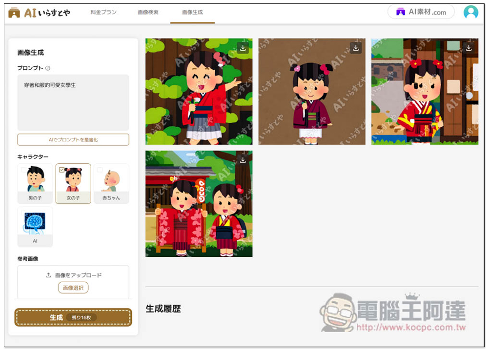 「AI いらすとや」由日本知名圖庫推出的 AI 插圖產生器,輸入描述就能生成可愛的日式插圖 - 電腦王阿達 「AI いらすとや」由日本知名圖庫推出的 AI 插圖產生器,輸入描述就能生成可愛的日式插圖 - 電腦王阿達